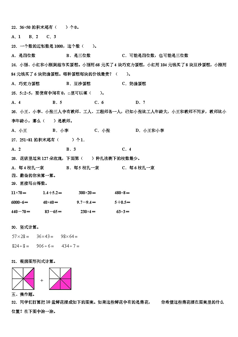 山东省菏泽市郓城县2023届三年级数学第二学期期末调研试题含解析第3页