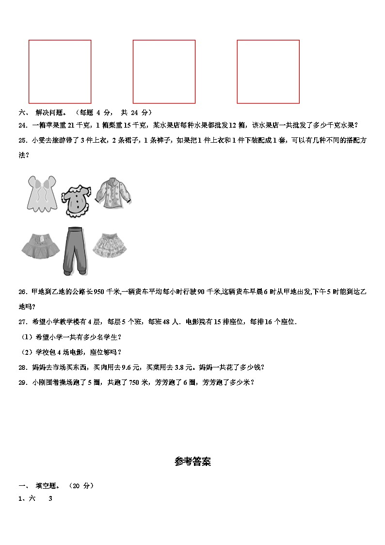 山东省菏泽市郓城县侯咽集镇等14校2023年三年级数学第二学期期末质量跟踪监视试题含解析03