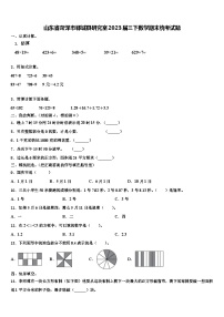 山东省菏泽市郓城县研究室2023届三下数学期末统考试题含解析