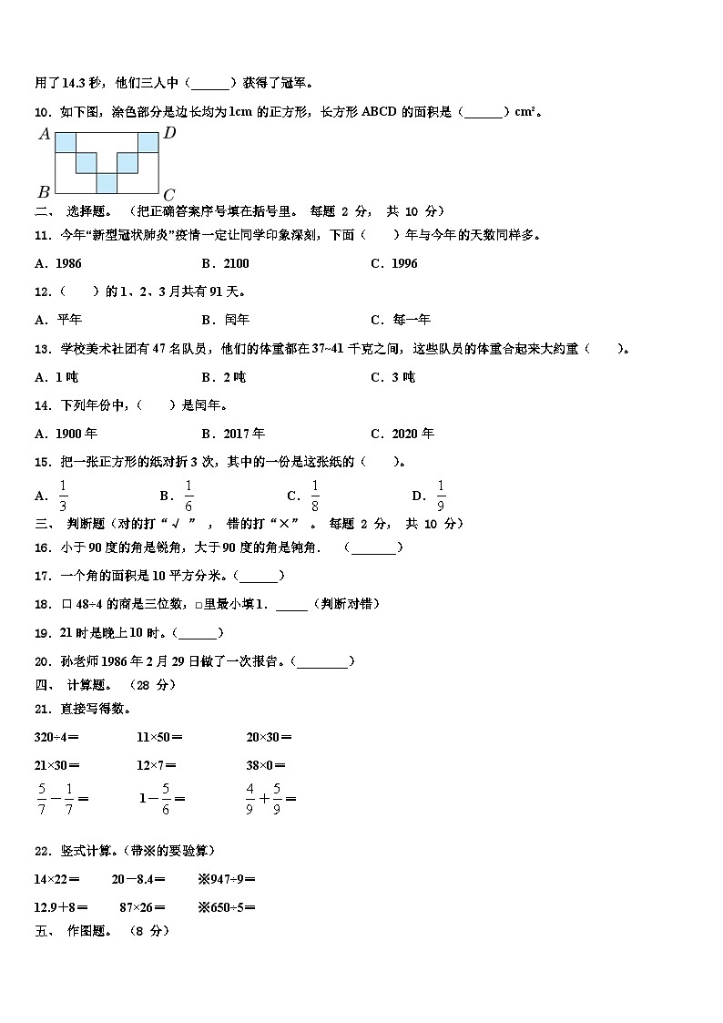 山东省菏泽外国语学校2022-2023学年数学三下期末学业质量监测模拟试题含解析02