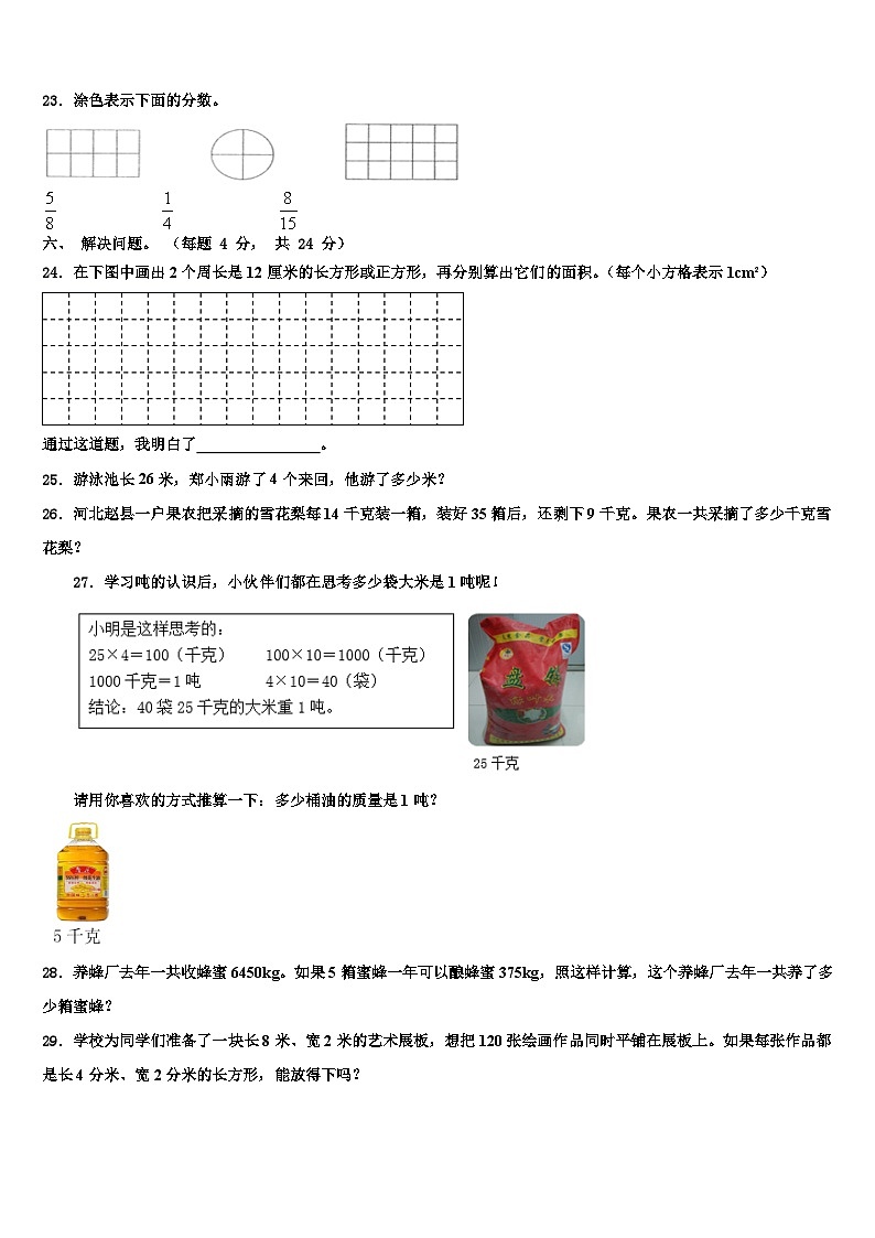山东省菏泽外国语学校2022-2023学年数学三下期末学业质量监测模拟试题含解析03