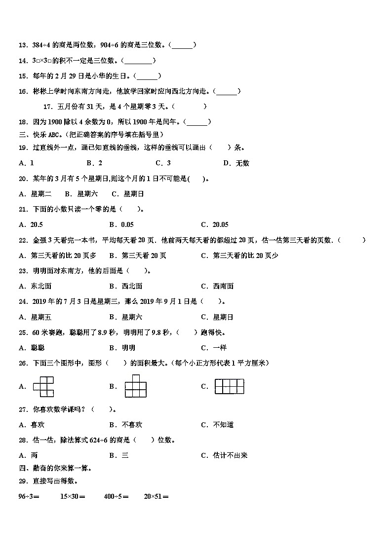 山东省济南市高新区2023届三年级数学第二学期期末复习检测模拟试题含解析第2页