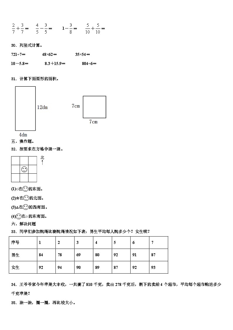 山东省济南市高新区2023届三年级数学第二学期期末复习检测模拟试题含解析第3页