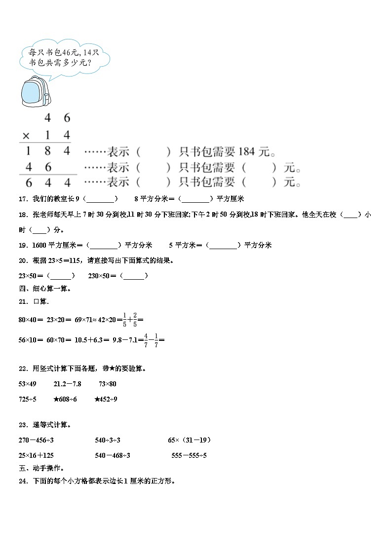 山东省济南市槐荫区2022-2023学年数学三下期末综合测试模拟试题含解析第2页