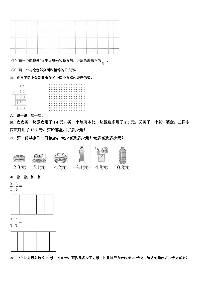 山东省济南市槐荫区2022-2023学年数学三下期末综合测试模拟试题含解析第3页