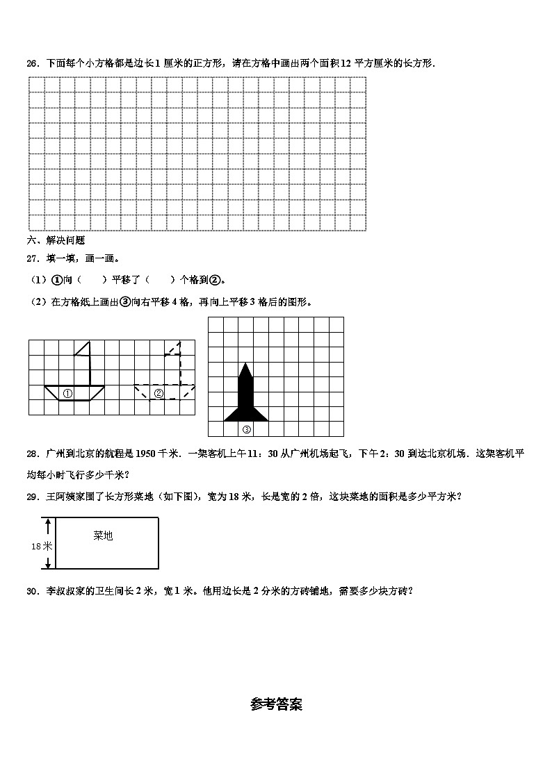 山东省济南市高新区学卷B2023届三下数学期末复习检测模拟试题含解析第3页