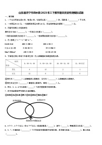 山东省济宁市泗水县2023年三下数学期末质量检测模拟试题含解析