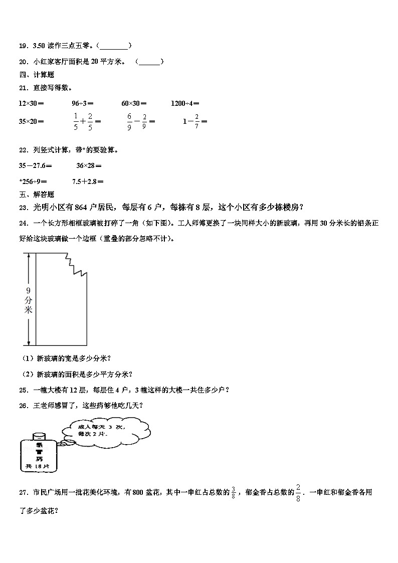 山东省济宁市泗水县2023年三下数学期末质量检测模拟试题含解析第3页