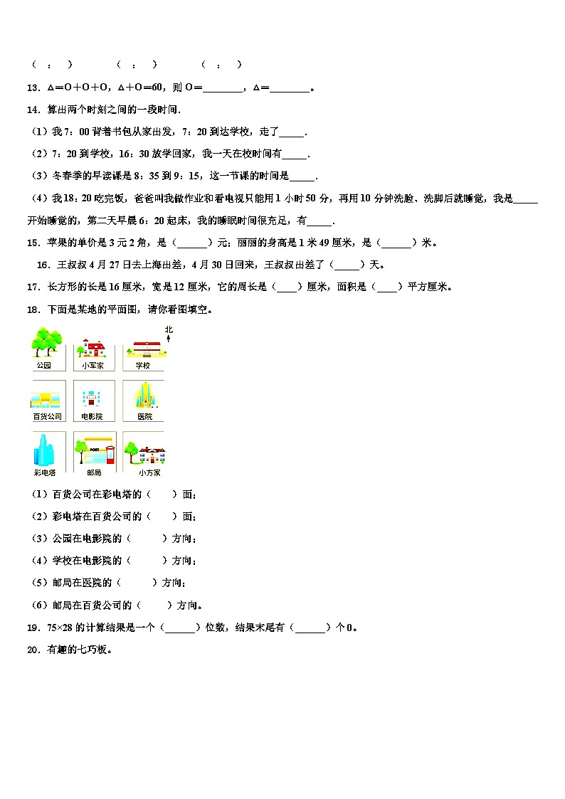 山东省济宁市金乡县2022-2023学年数学三下期末统考模拟试题含解析02