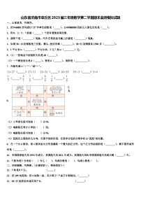 山东省济南市章丘区2023届三年级数学第二学期期末监测模拟试题含解析