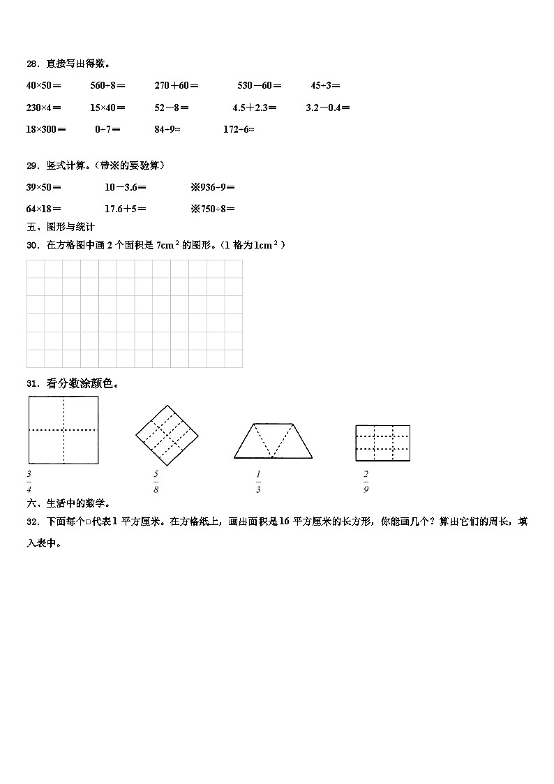 山东省济南市章丘区2023届三年级数学第二学期期末监测模拟试题含解析03