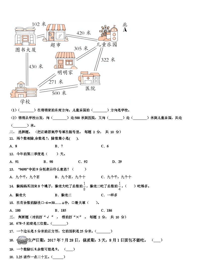 山东省济南市槐荫区2022-2023学年三下数学期末教学质量检测模拟试题含解析第2页