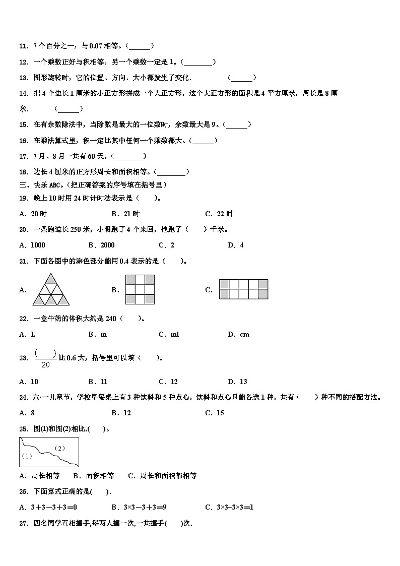 山东省济南市历城区2023届三下数学期末质量检测试题含解析第2页