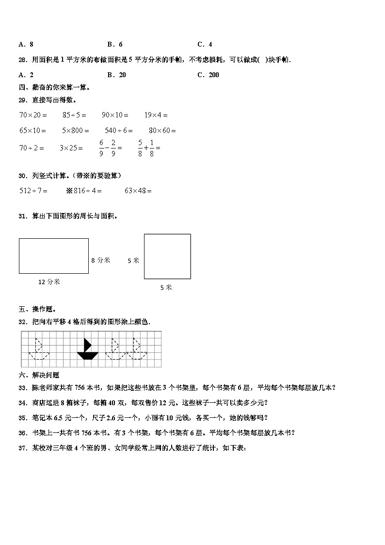 山东省济南市历城区2023届三下数学期末质量检测试题含解析第3页