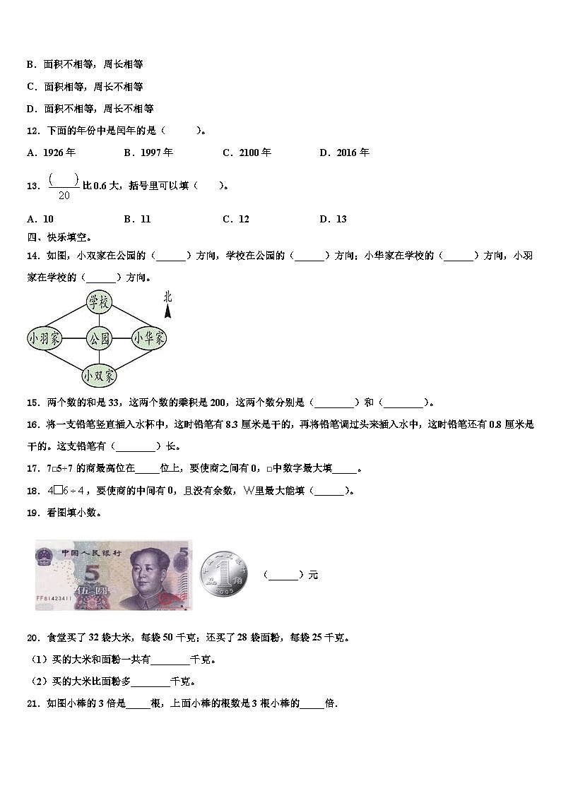 山东省济南市南山区2023届三年级数学第二学期期末质量检测模拟试题含解析第2页
