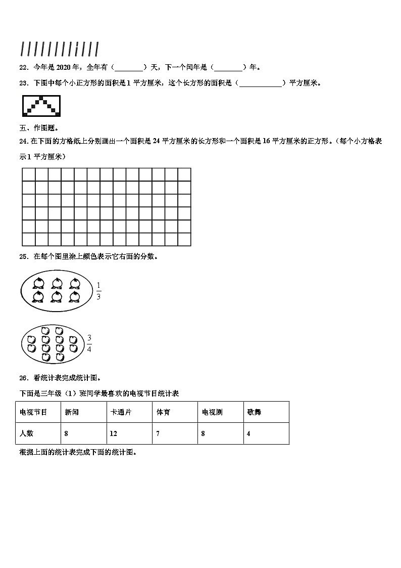 山东省济南市南山区2023届三年级数学第二学期期末质量检测模拟试题含解析第3页