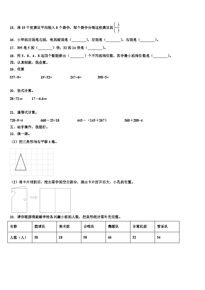 山东省济南市商河县2023届三年级数学第二学期期末考试试题含解析第2页