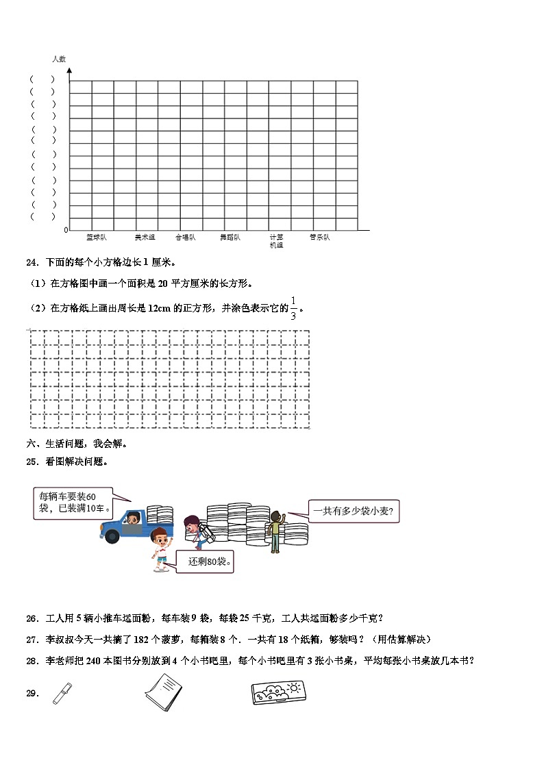 山东省济南市商河县2023届三年级数学第二学期期末考试试题含解析第3页