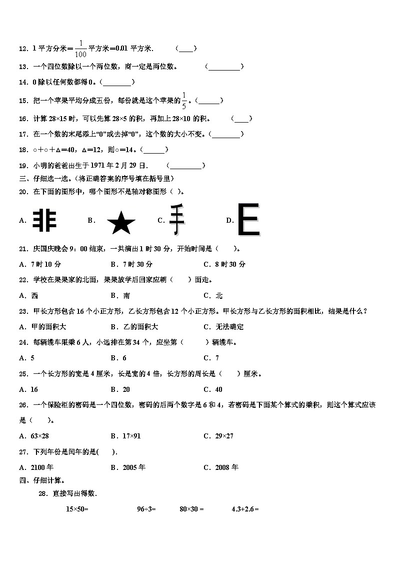 山东省济南市市中区2023年数学三下期末复习检测试题含解析第2页