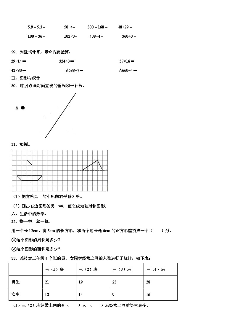 山东省济南市市中区2023年数学三下期末复习检测试题含解析第3页