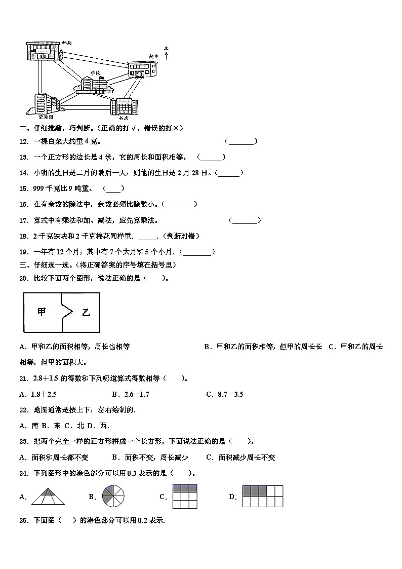 山东省济南市济阳区2023年三年级数学第二学期期末联考试题含解析第2页