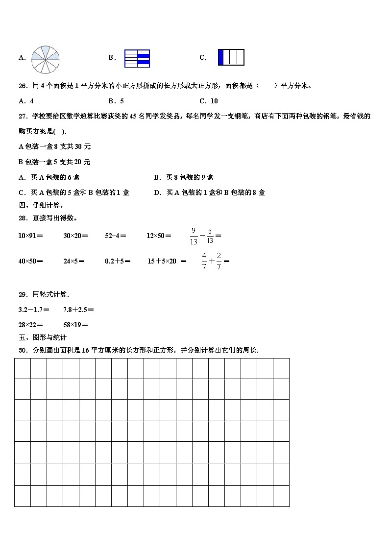 山东省济南市济阳区2023年三年级数学第二学期期末联考试题含解析第3页
