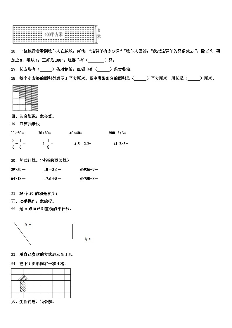 山东省济南市商河县龙桑寺镇2022-2023学年三下数学期末综合测试模拟试题含解析02