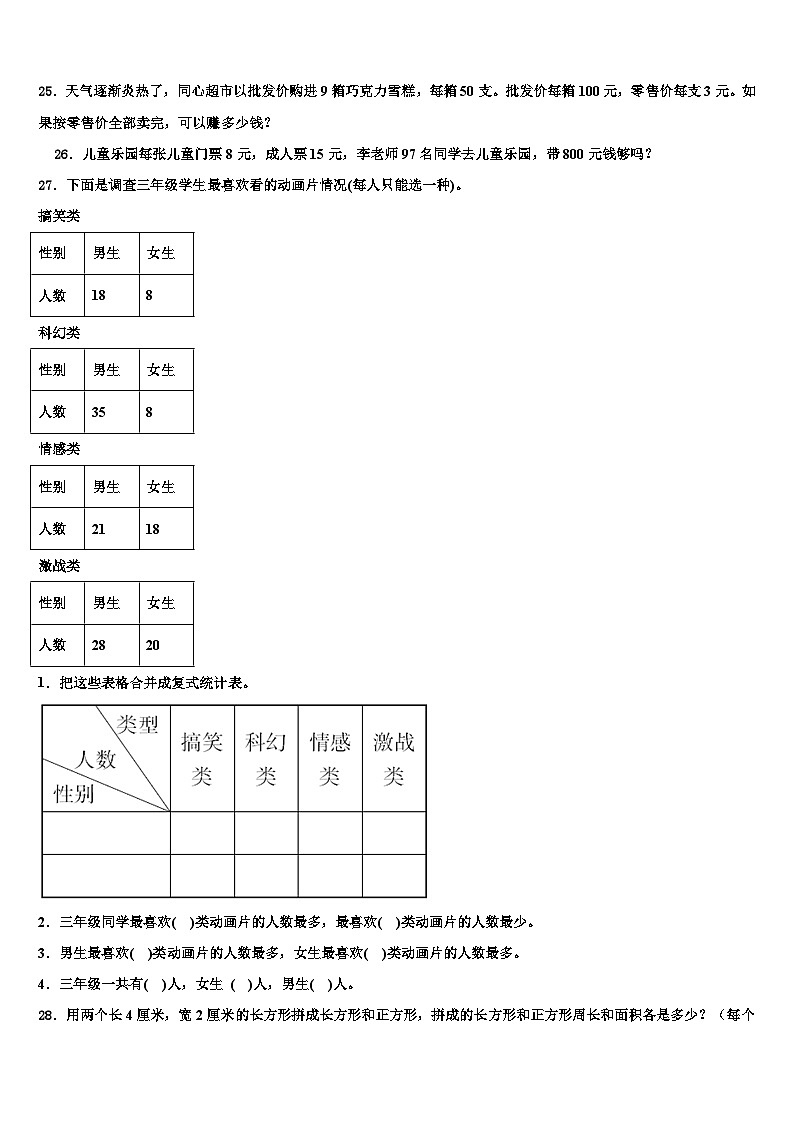 山东省济南市商河县龙桑寺镇2022-2023学年三下数学期末综合测试模拟试题含解析03