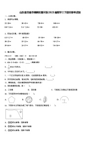 山东省济南市槐荫区图片版2023届数学三下期末联考试题含解析