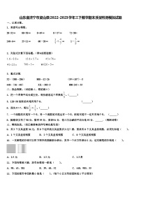 山东省济宁市梁山县2022-2023学年三下数学期末质量检测模拟试题含解析