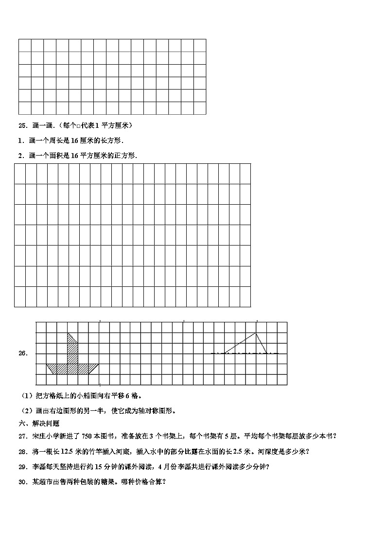 山东省济宁市梁山县2022-2023学年三下数学期末质量检测模拟试题含解析03