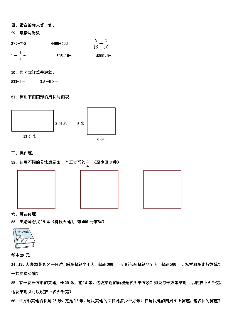 山东省济宁市邹城市2023届数学三下期末考试试题含解析第3页
