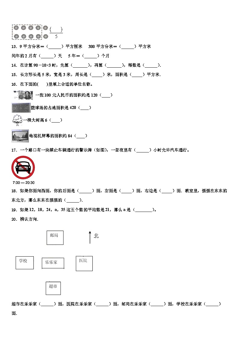 山东省济南市章丘市2023年数学三下期末学业质量监测模拟试题含解析02