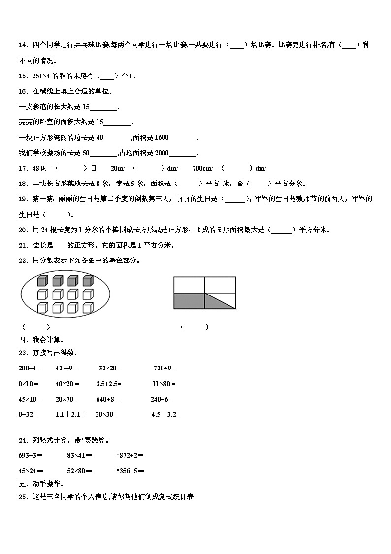山东省济宁市鱼台县2023届三下数学期末检测模拟试题含解析第2页