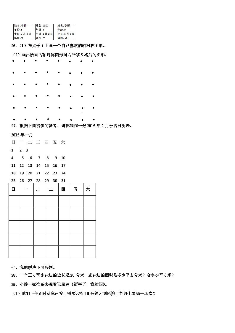 山东省济宁市鱼台县2023届三下数学期末检测模拟试题含解析第3页