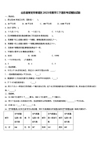 山东省莱芜市莱城区2023年数学三下期末考试模拟试题含解析