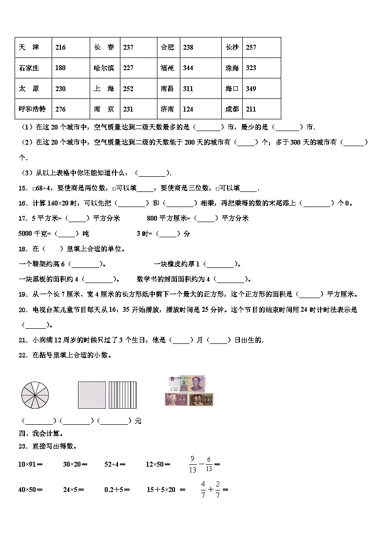 山东省莱芜市莱城区2023年数学三下期末考试模拟试题含解析02