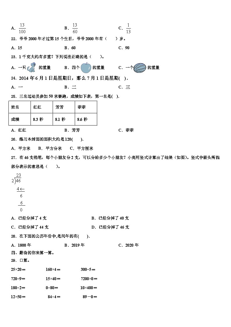 山东省聊城市茌平县2023年数学三下期末综合测试试题含解析第2页