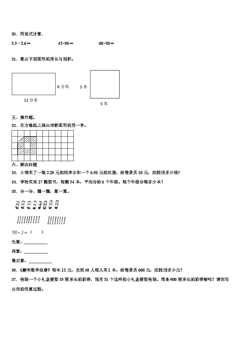 山东省聊城市茌平县2023年数学三下期末综合测试试题含解析第3页