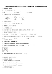 山东省聊城市东昌府区2022-2023学年三年级数学第二学期期末联考模拟试题含解析