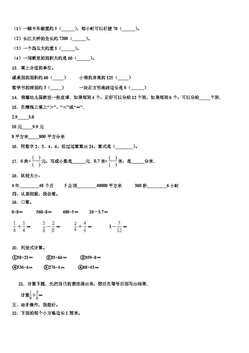山东省聊城市东昌府区2022-2023学年三年级数学第二学期期末联考模拟试题含解析02
