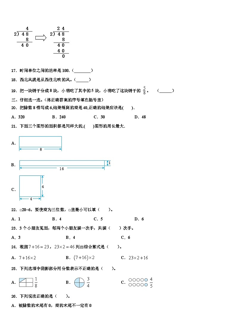 山东省聊城市临清市2023届三年级数学第二学期期末预测试题含解析第2页