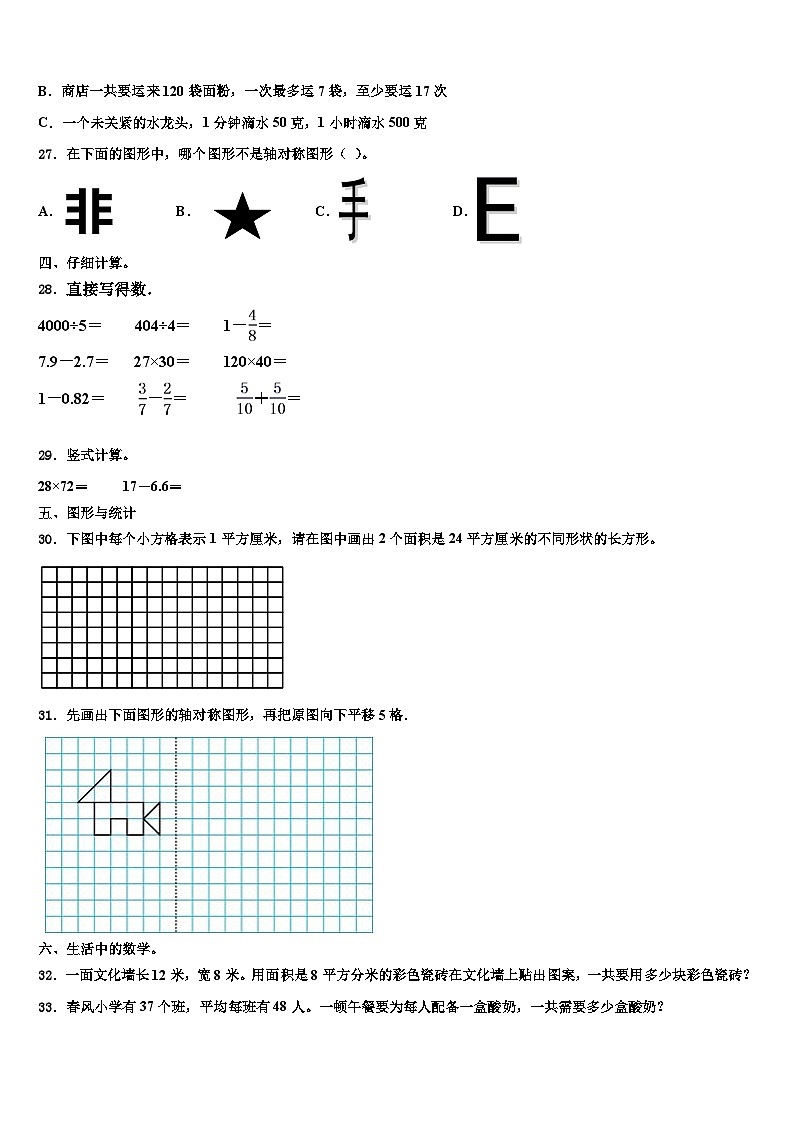 山东省聊城市临清市2023届三年级数学第二学期期末预测试题含解析第3页