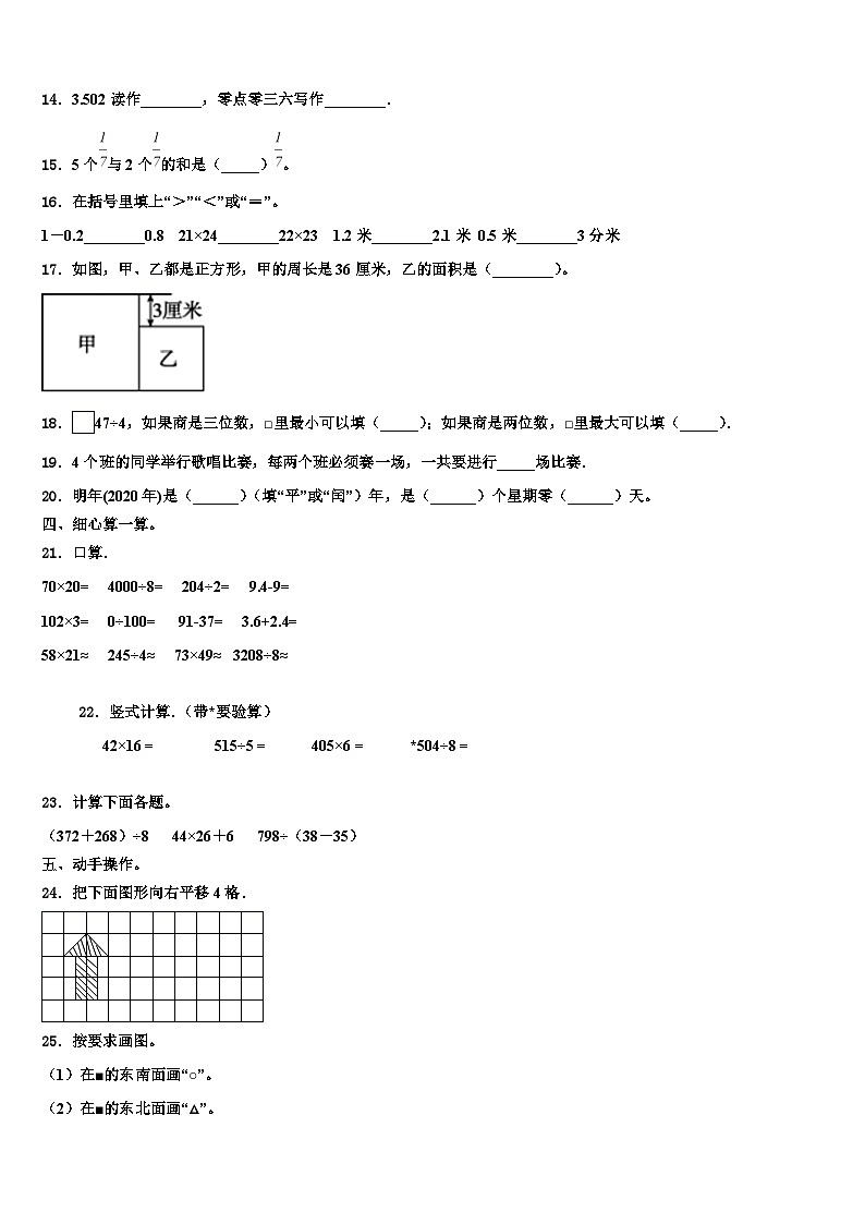 山东省聊城市莘县2023年数学三下期末教学质量检测模拟试题含解析02