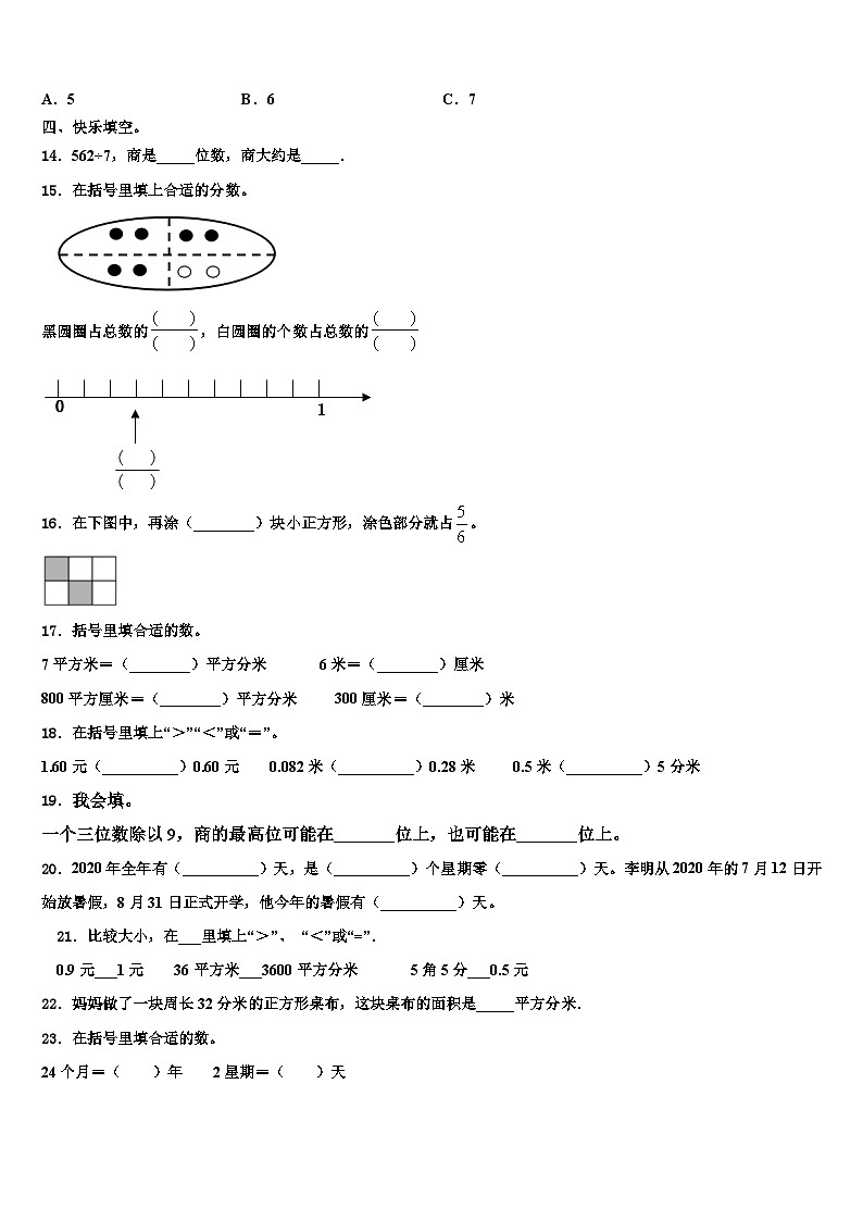 山东省青岛市平度市2023年三年级数学第二学期期末联考模拟试题含解析第2页