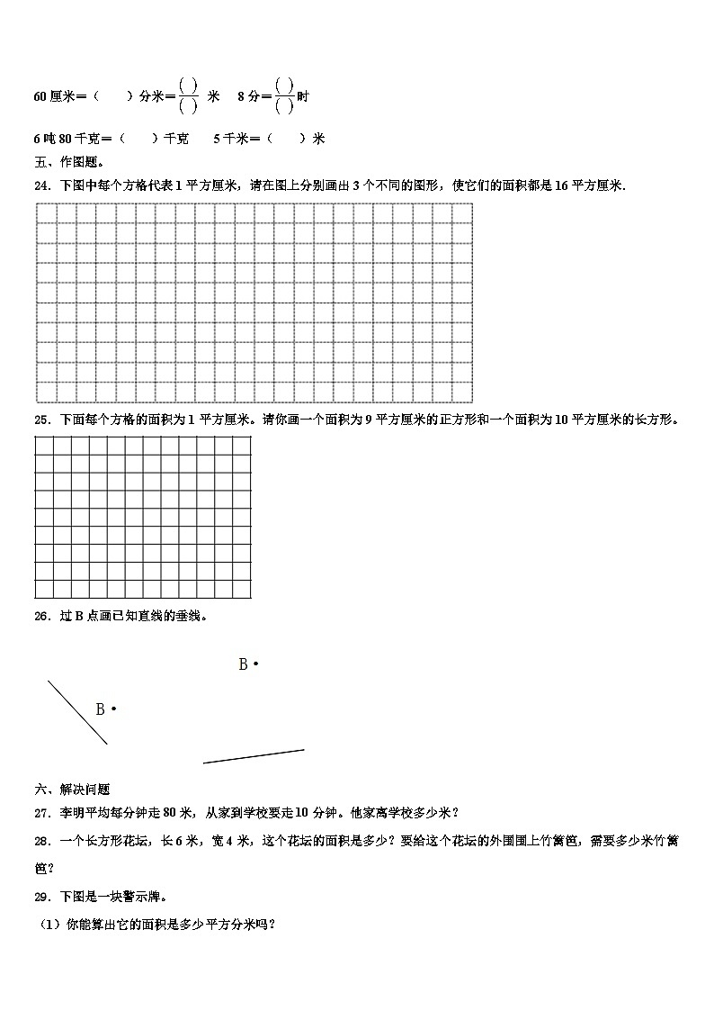 山东省青岛市平度市2023年三年级数学第二学期期末联考模拟试题含解析第3页