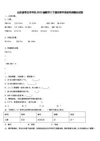 山东省枣庄市中区2023届数学三下期末教学质量检测模拟试题含解析