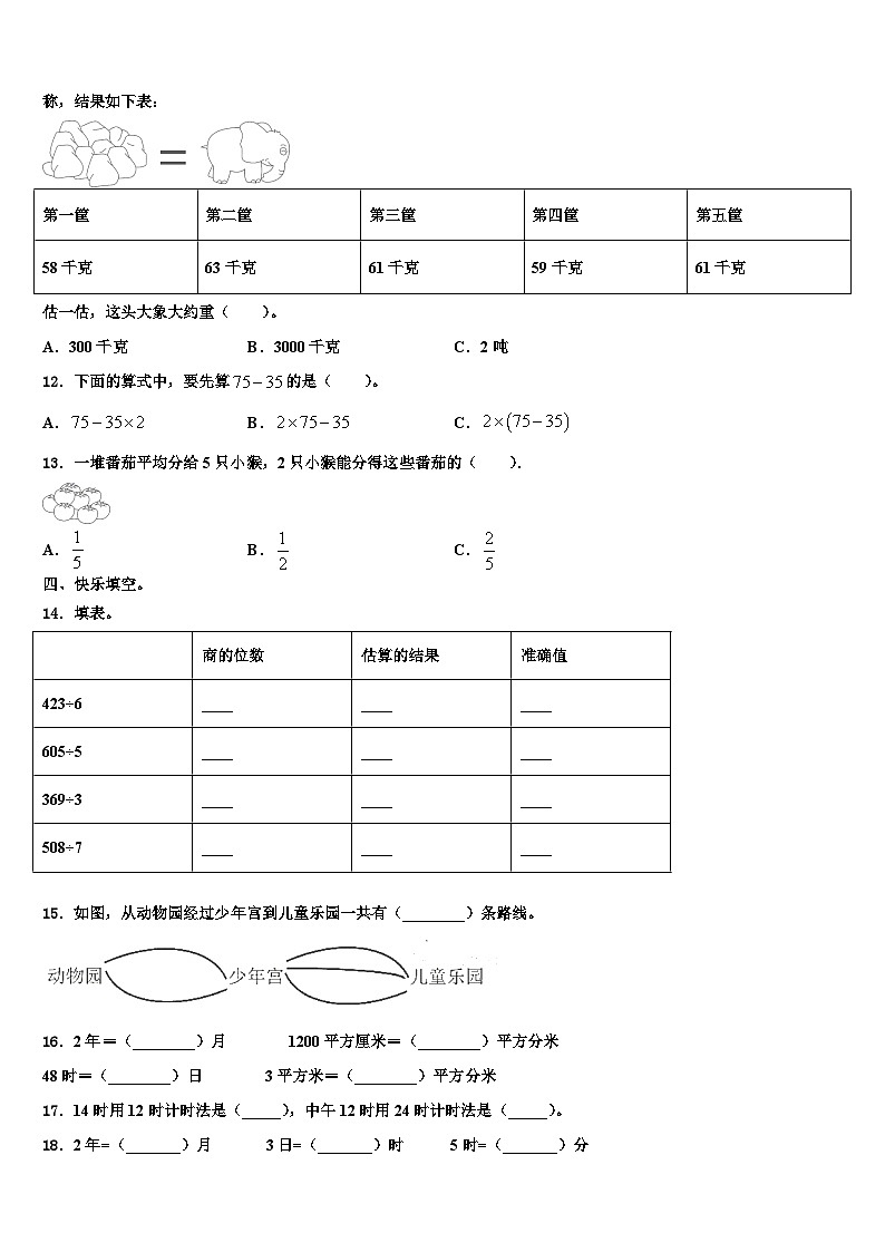 山东省枣庄市中区2023届数学三下期末教学质量检测模拟试题含解析02