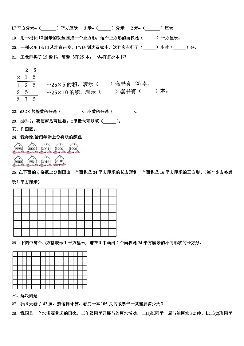 山东省枣庄市中区2023届数学三下期末教学质量检测模拟试题含解析03
