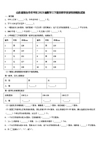 山东省烟台市牟平区2023届数学三下期末教学质量检测模拟试题含解析